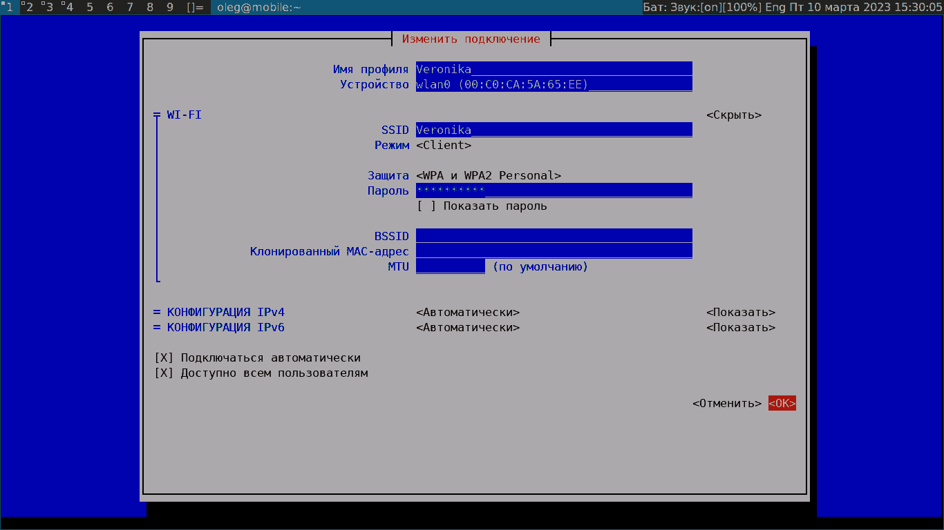 Настройка сети в Linux утилитой nmtui, завершение настроек