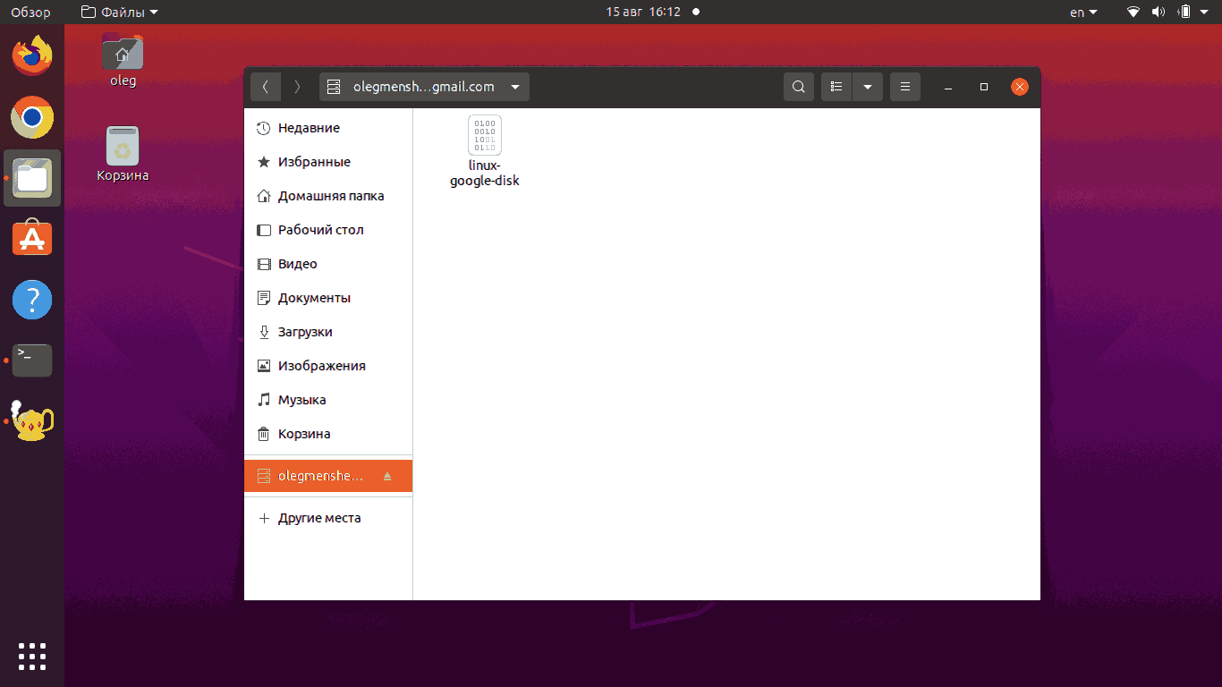Запускаем файловый менеджер, получив прямой доступ к содержимому Google