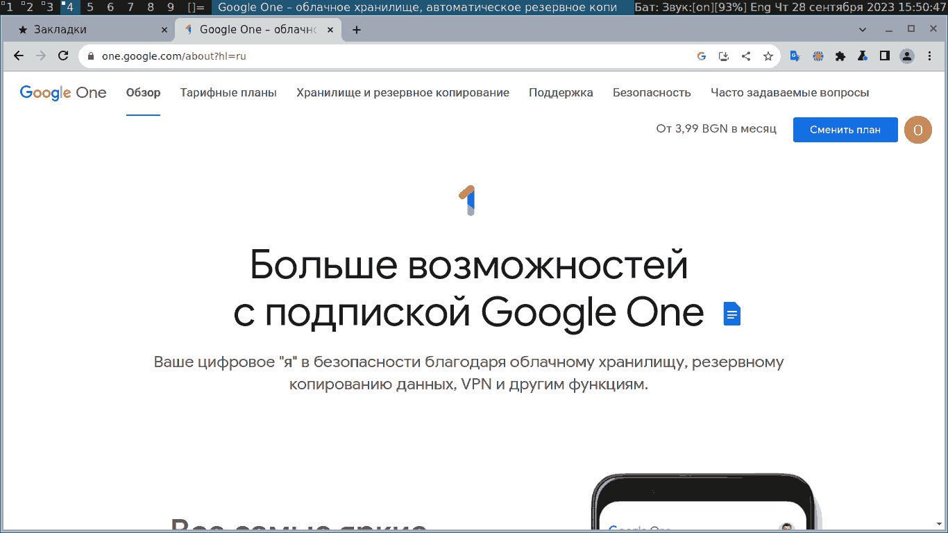 Работаем с Google One