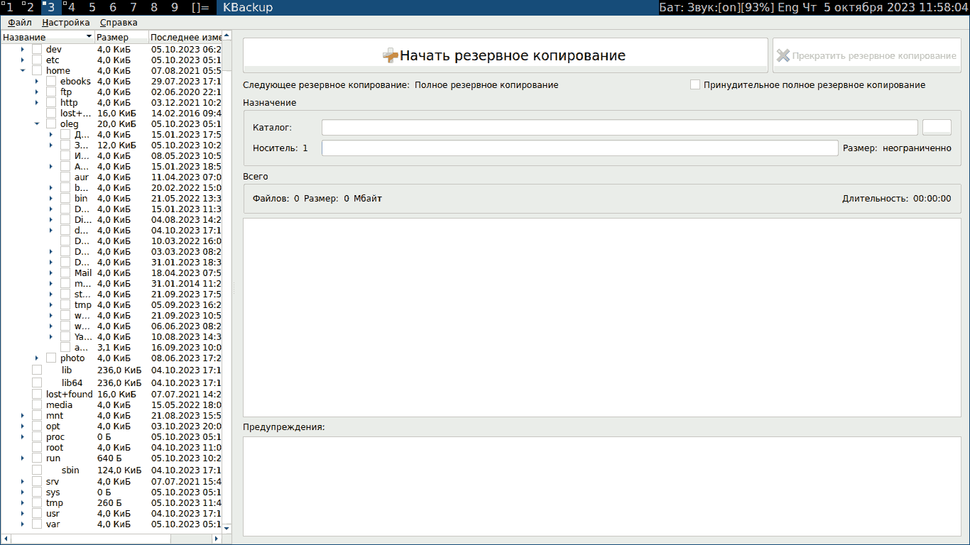 Программа резервного копирования KBackup