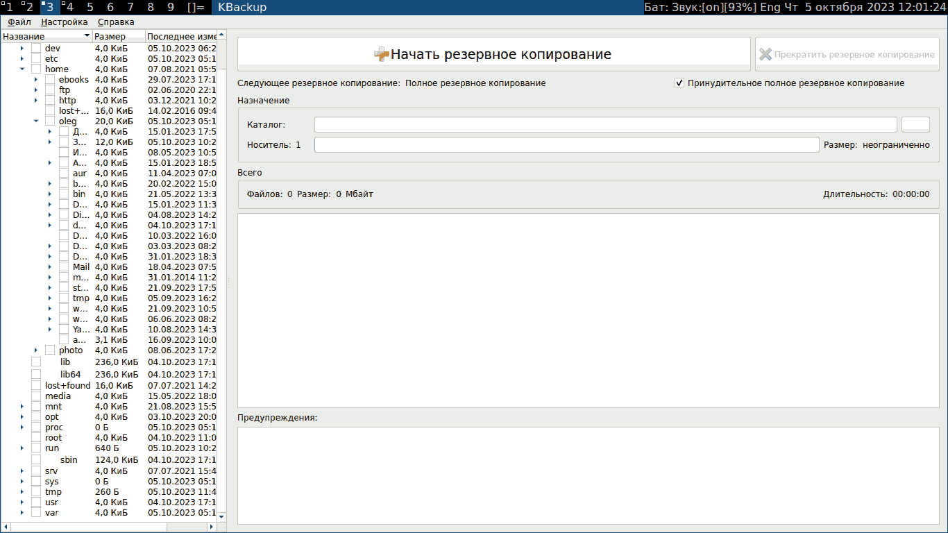 Принудительное полное резервное копирование