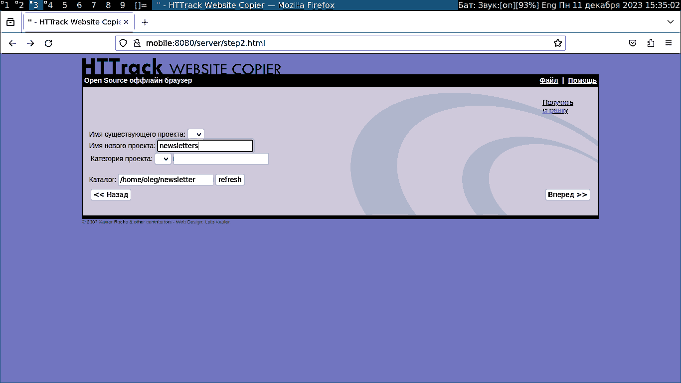 Указываем имя существующего проекта либо имя существующего проекта, категорию проекта, каталог для сохранения зеркала
