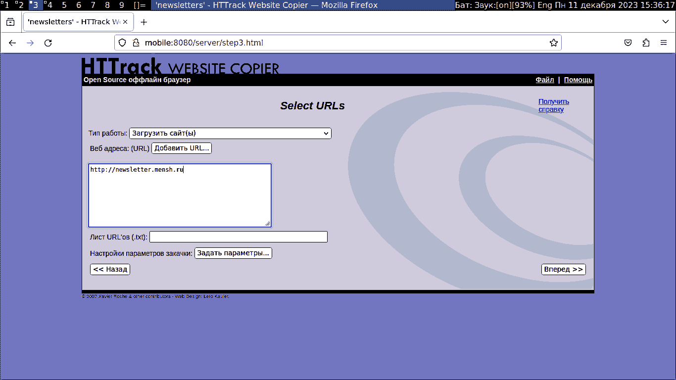 Добавляем URL скачиваемого сайт