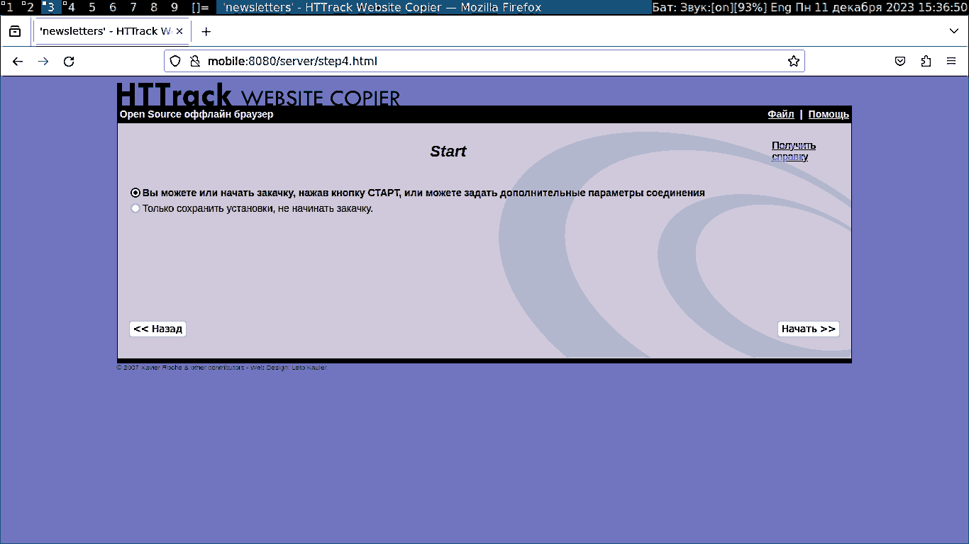 Оказавшись на стартовой странице нажимаем кнопку Начать