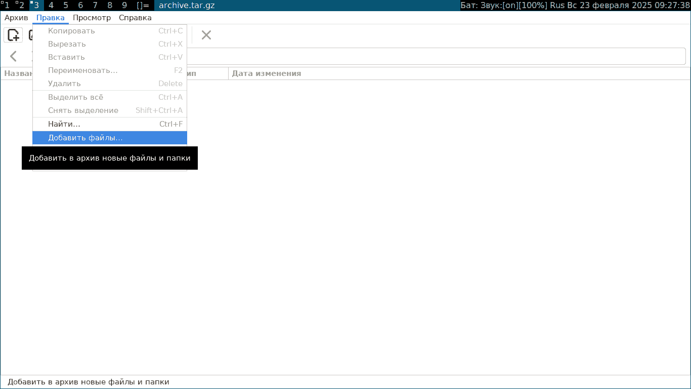 Примеры работы с менеджером архивов Engrampa, выбор дополнительных параметров при создании архива