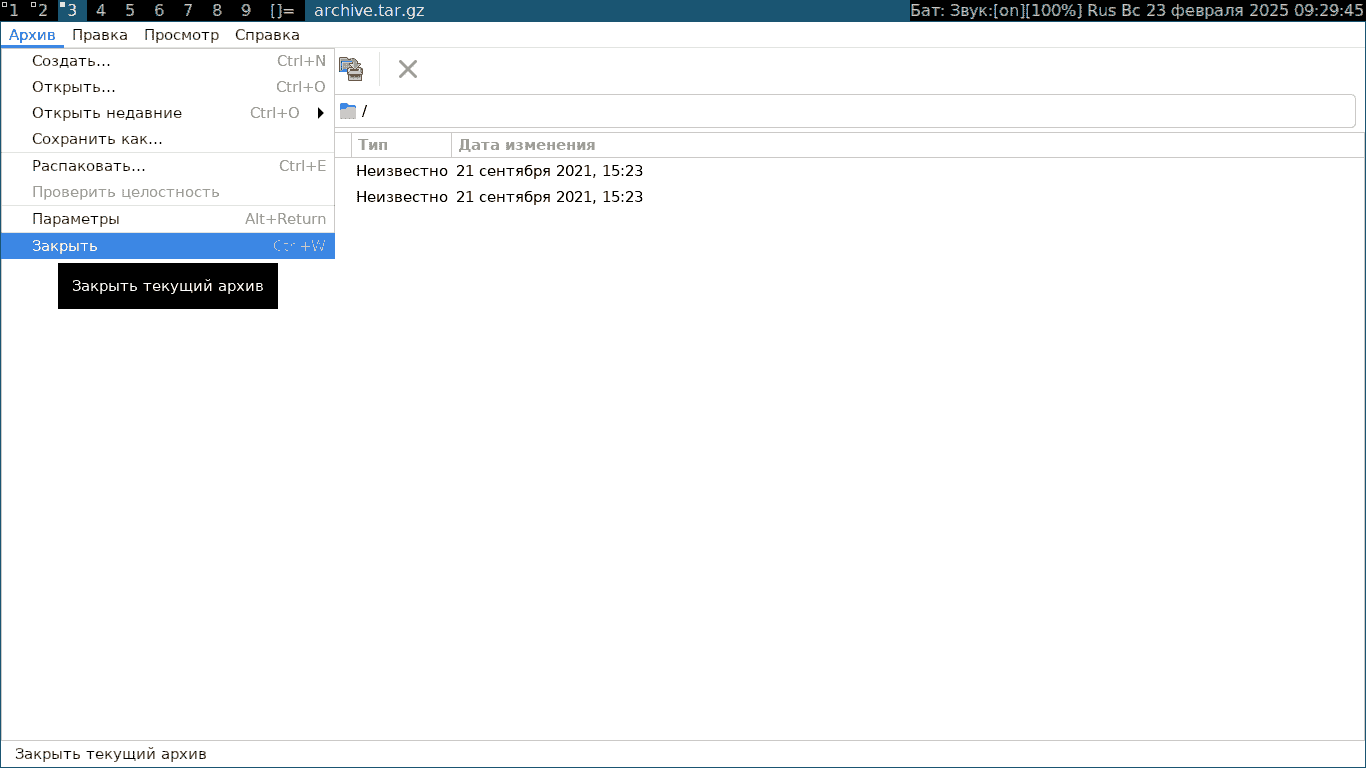 Примеры работы с менеджером архивов Engrampa, закрытие архива