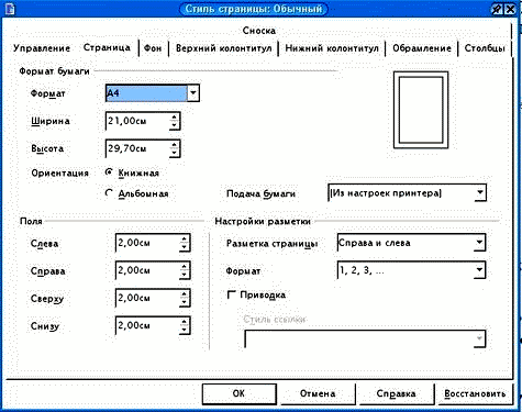 Диалоговое окно Стиль страницы