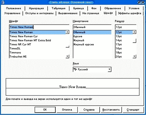 Диалоговое окно редактирования стиля