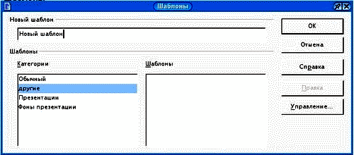 Сохранение нового шаблона