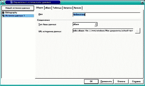 Управление источниками данных