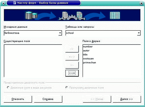 Мастер форм