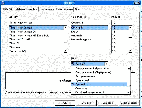 Диалог форматирования символа