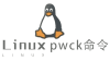 Целостность файлов паролей в Linux